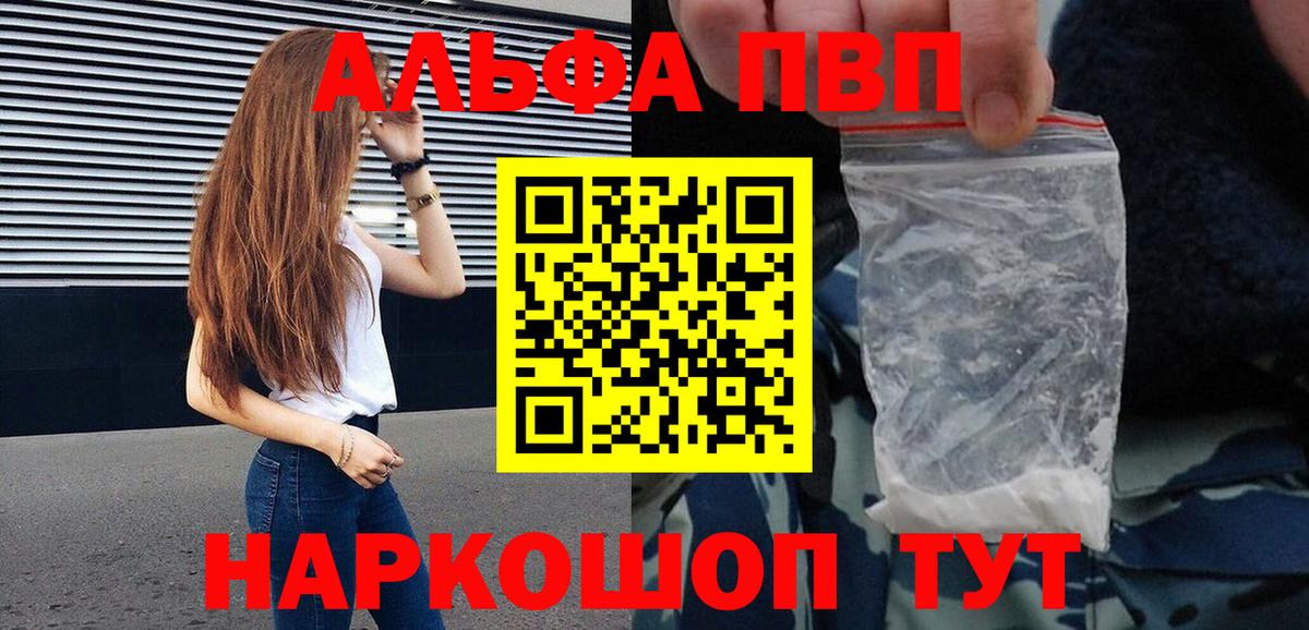 A-PVP VHQ  А ПВП крисы CK  как найти закладки  Дмитров  Вход с VPN  Альфа ПВП 