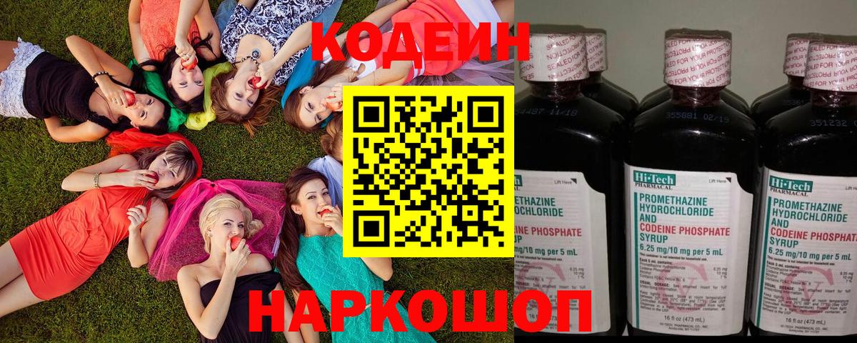 Codein напиток Lean (лин)  Вход с VPN  Дмитров  Кодеин напиток Lean (лин) 