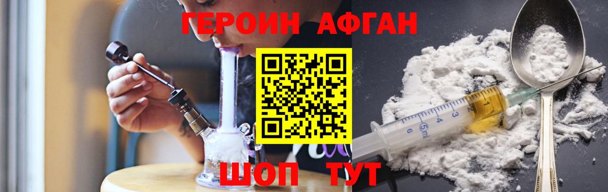Дмитров  ГЕРОИН  Вход с VPN  ГЕРОИН Афган 