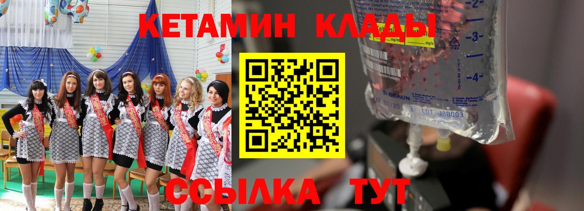 Дмитров  Кетамин VHQ  Вход с VPN 
