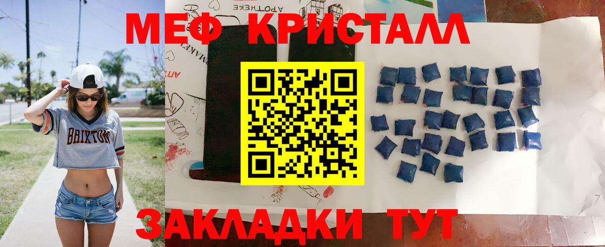 МЕФ кристаллы  Мефедрон  Дмитров  Меф кристаллы  Вход с VPN 