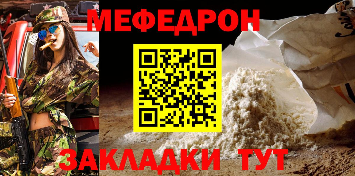 Меф мяу мяу кристаллы Дмитров
