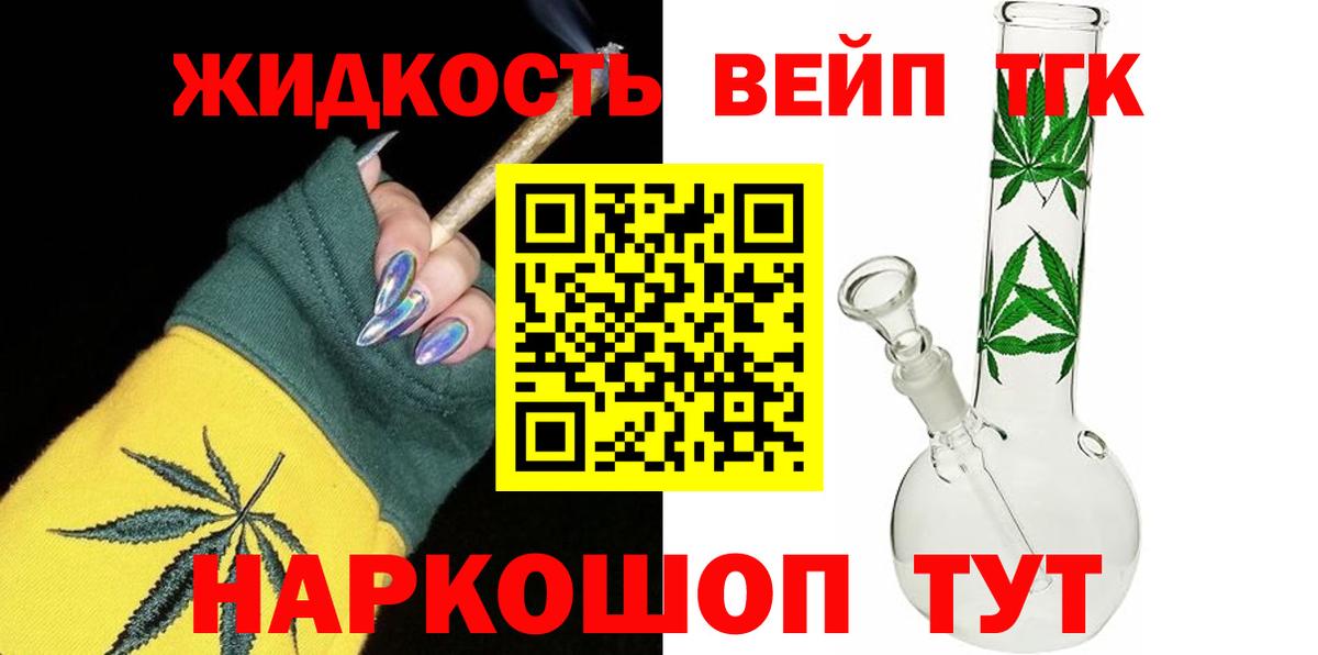 Дистиллят ТГК жижа  ТГК вейп с тгк  Дмитров  Вход с VPN 
